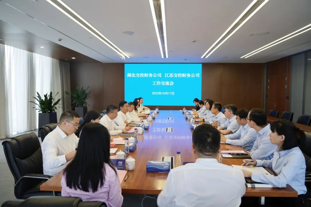 湖北交投财务公司一行来公司调研交流