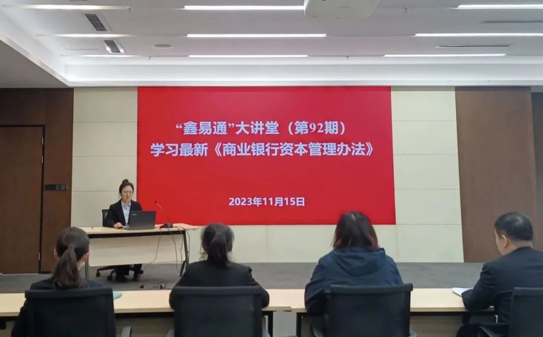 公司开展新《商业银行资本管理办法》培训